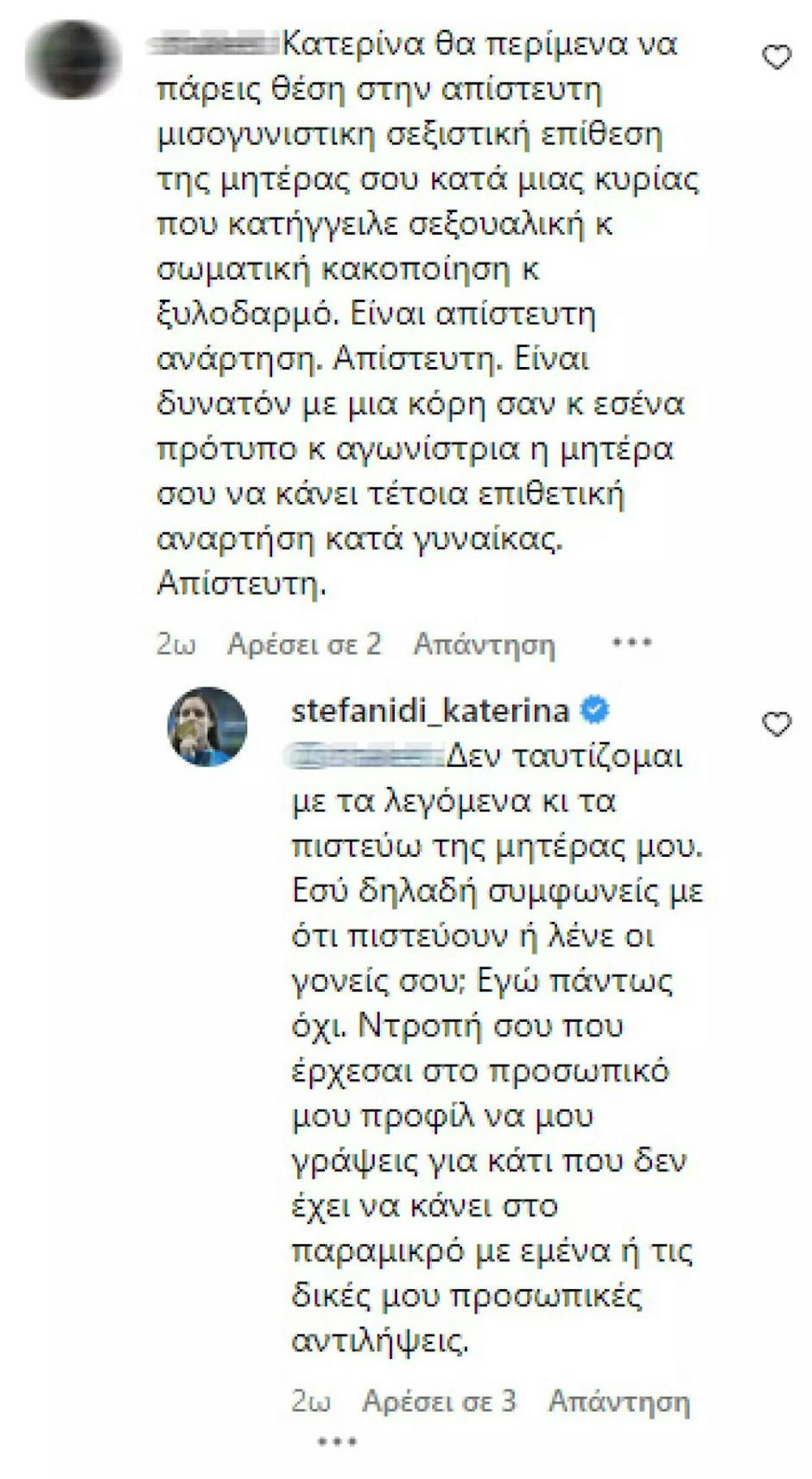 Αποστάσεις από τα όσα υποστηρίζει η μητέρα της για την υπόθεση Γεωργούλη πήρε η Κατερίνα Στεφανίδη runbeat.gr